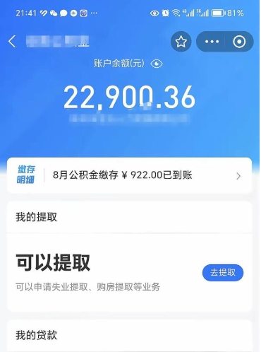 桓台公积金帮取费用（取公积金收手续费吗）